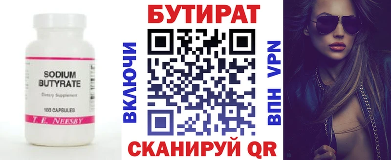 Бутират 99% Тотьма